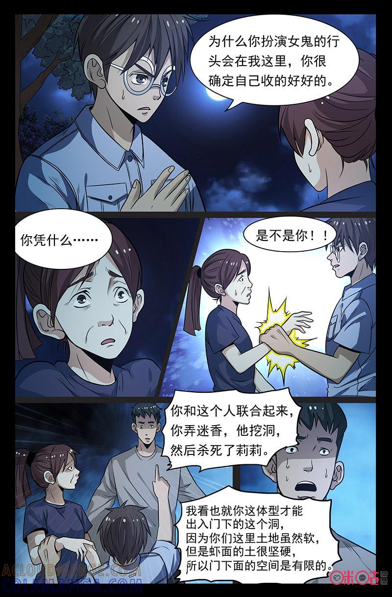 《致命呼救》第49话：希望 第8页