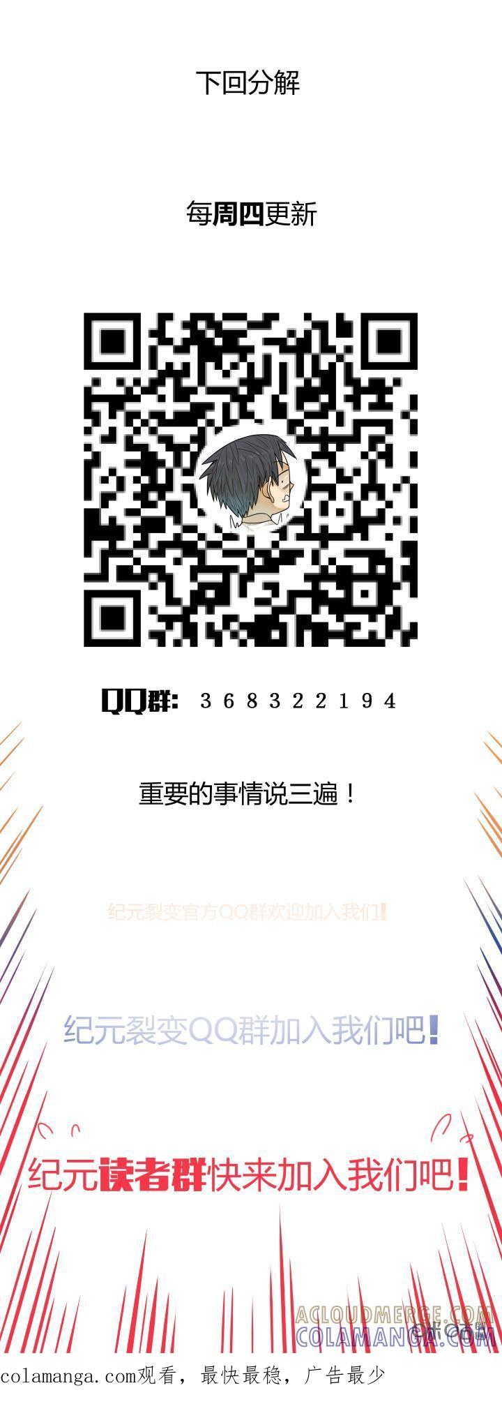 《纪元裂变》第50话：凉了 第15页