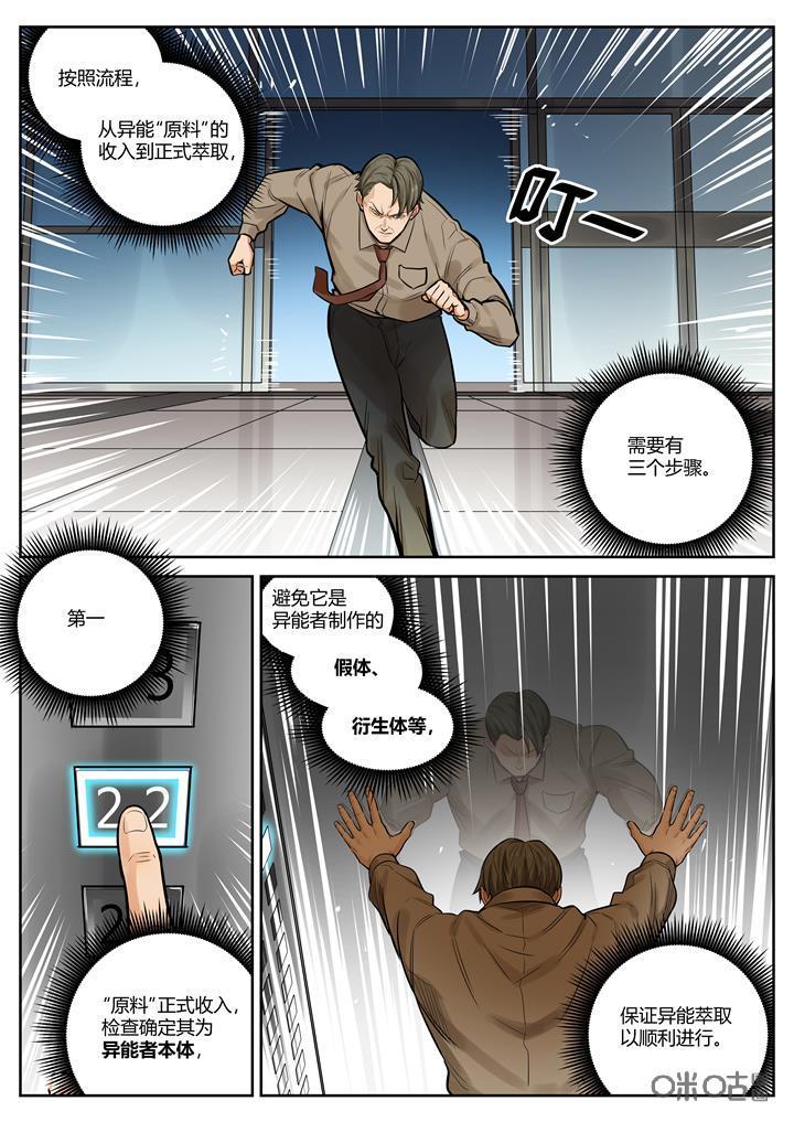《纪元裂变》第50话：凉了 第6页