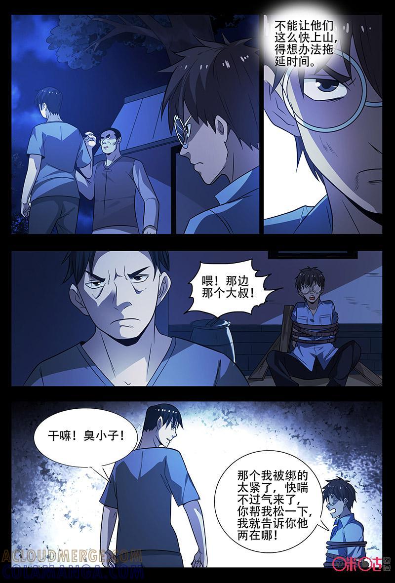 《致命呼救》第50话：逃命 第7页