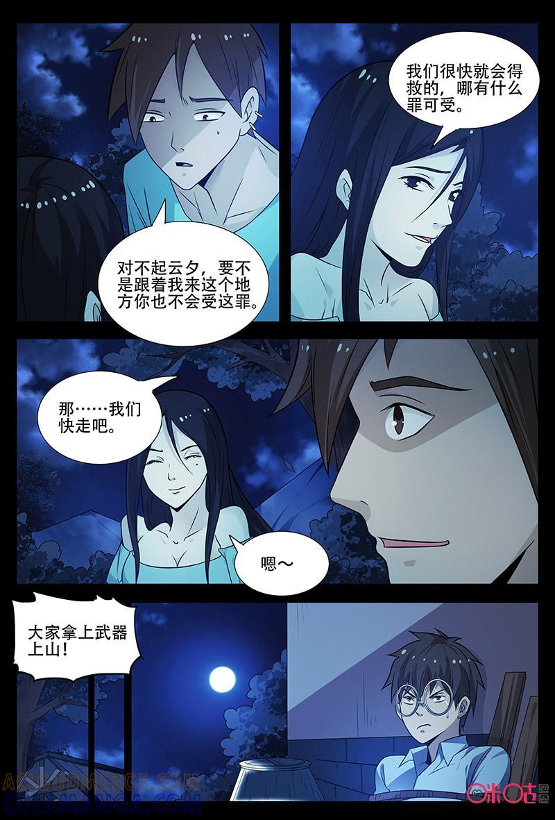 《致命呼救》第50话：逃命 第6页
