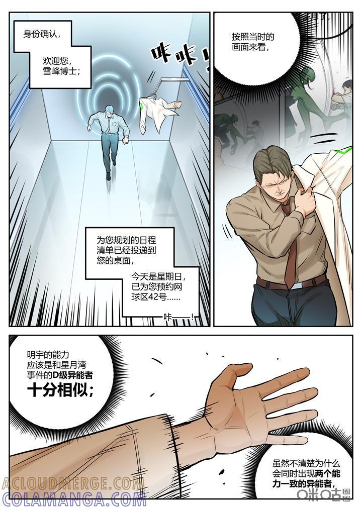 《纪元裂变》第50话：凉了 第9页