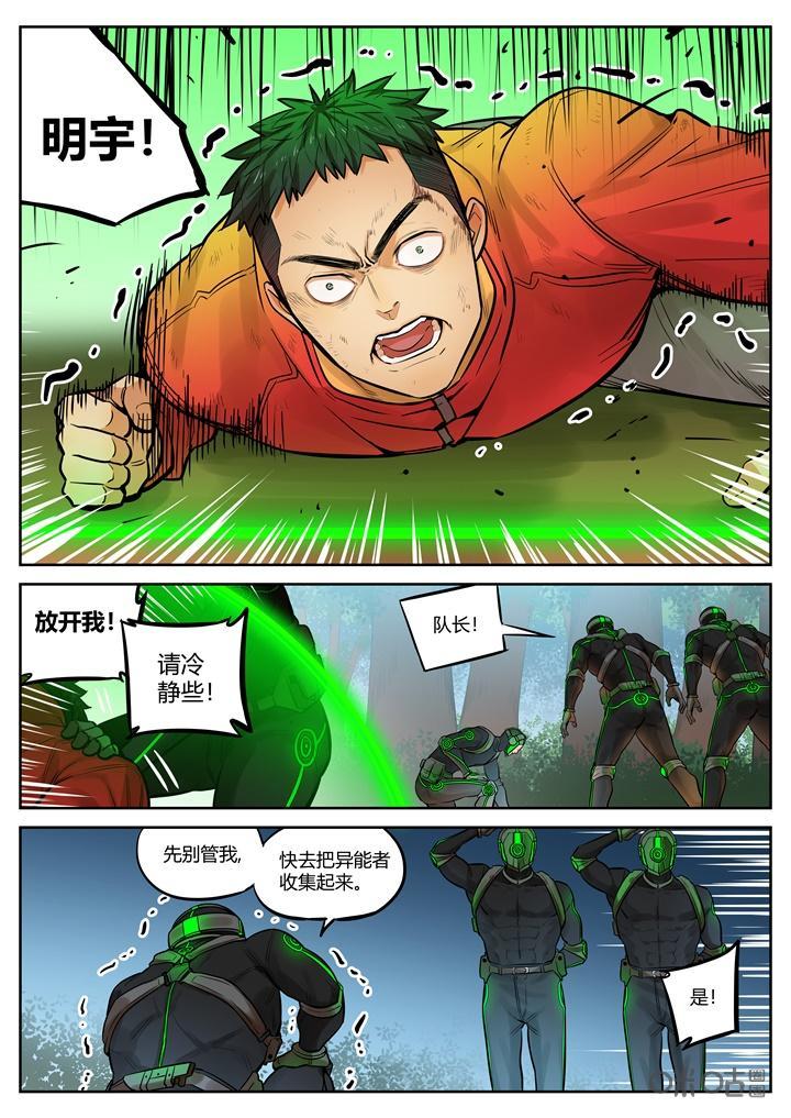 《纪元裂变》第50话：凉了 第2页
