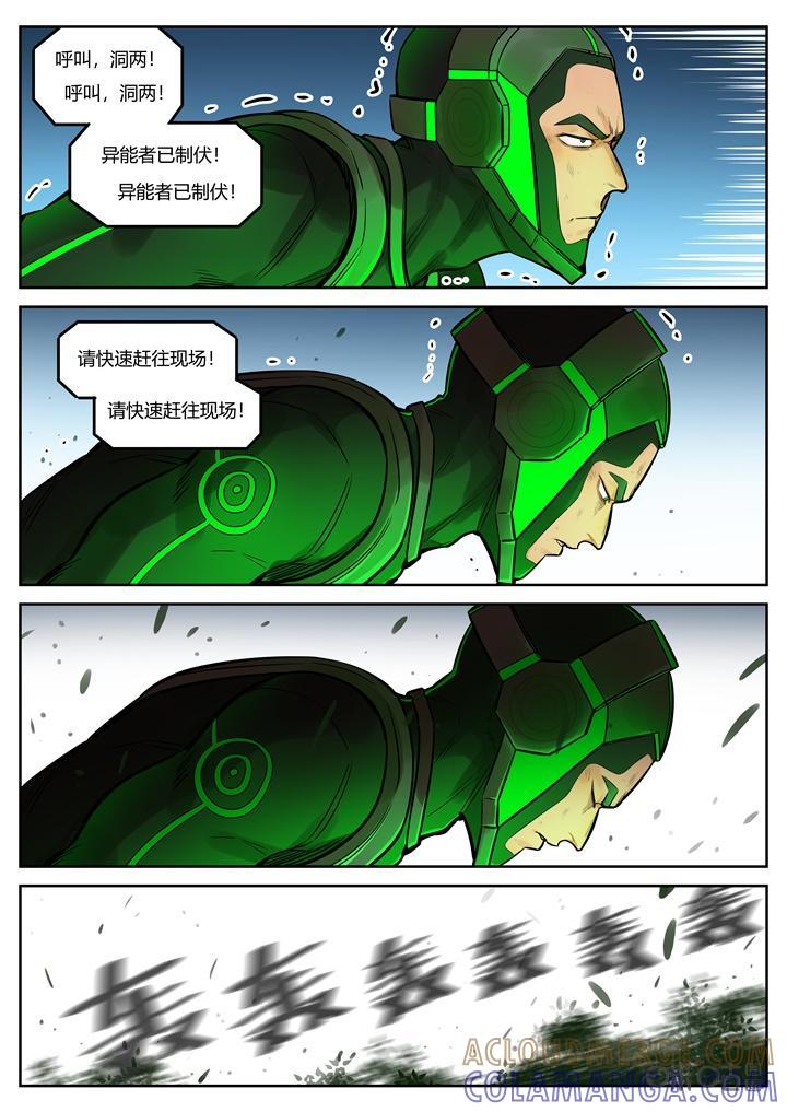 《纪元裂变》第50话：凉了 第3页