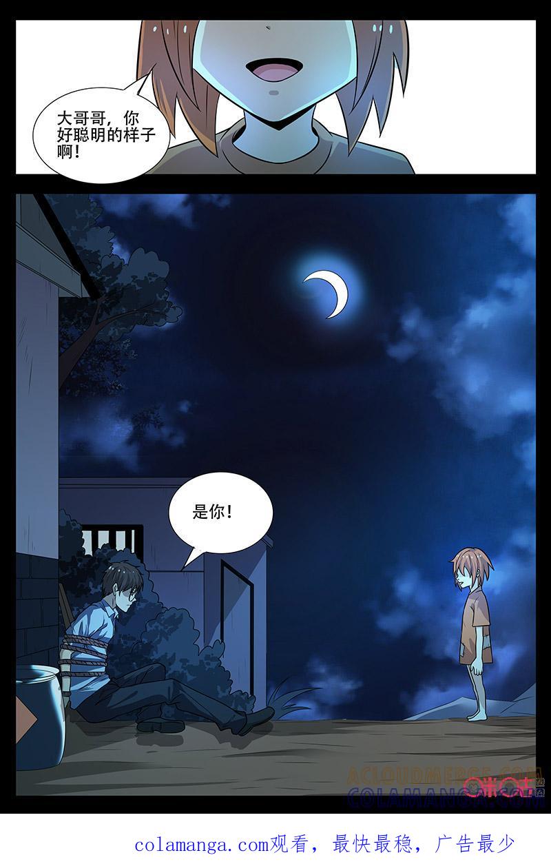 《致命呼救》第50话：逃命 第11页