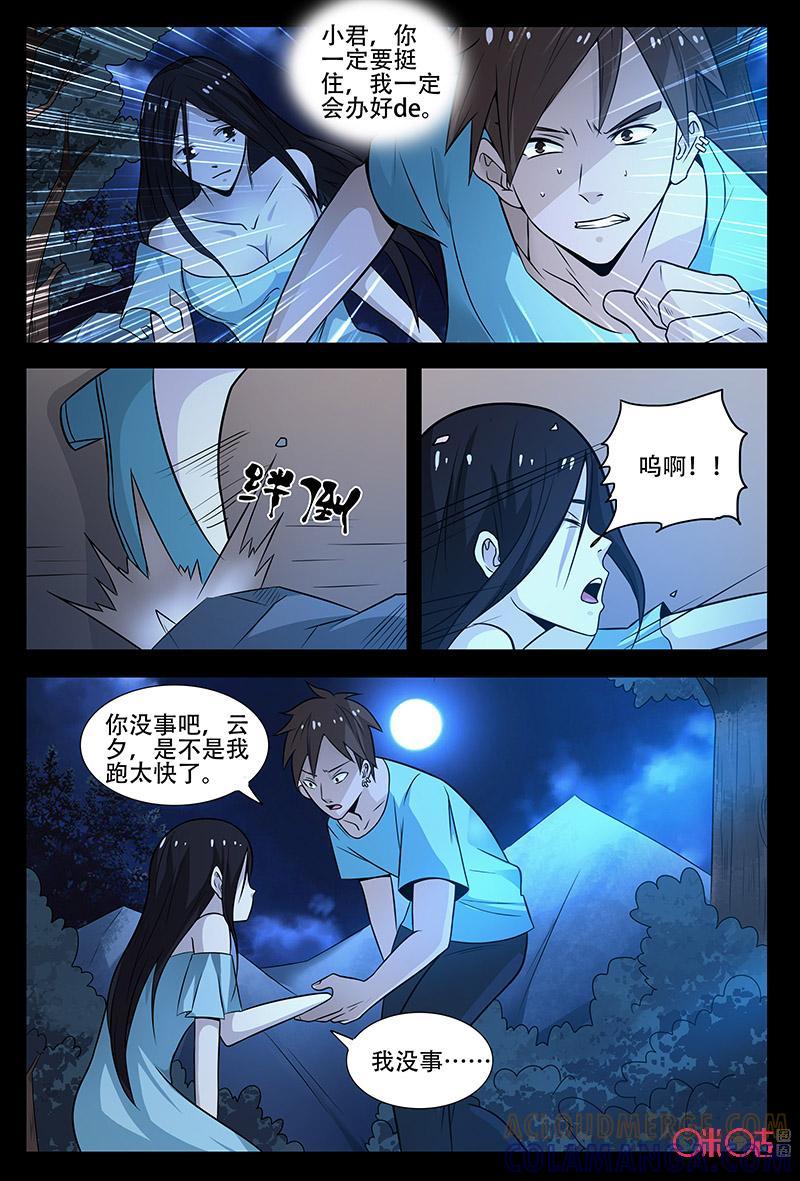 《致命呼救》第50话：逃命 第5页