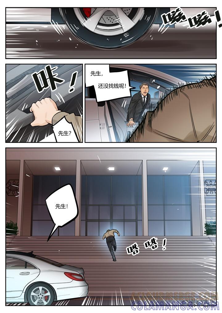 《纪元裂变》第50话：凉了 第5页