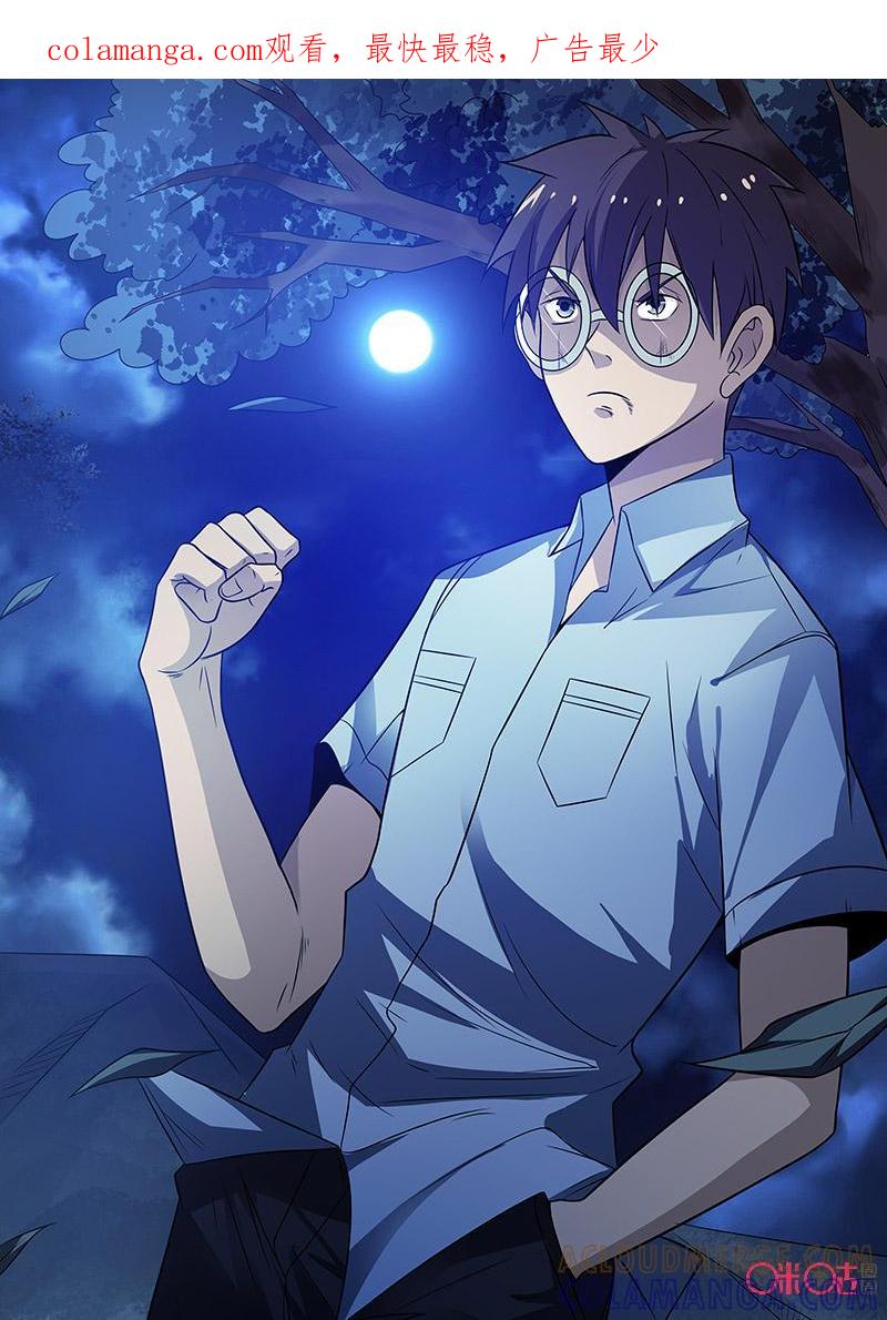 《致命呼救》第50话：逃命 第1页
