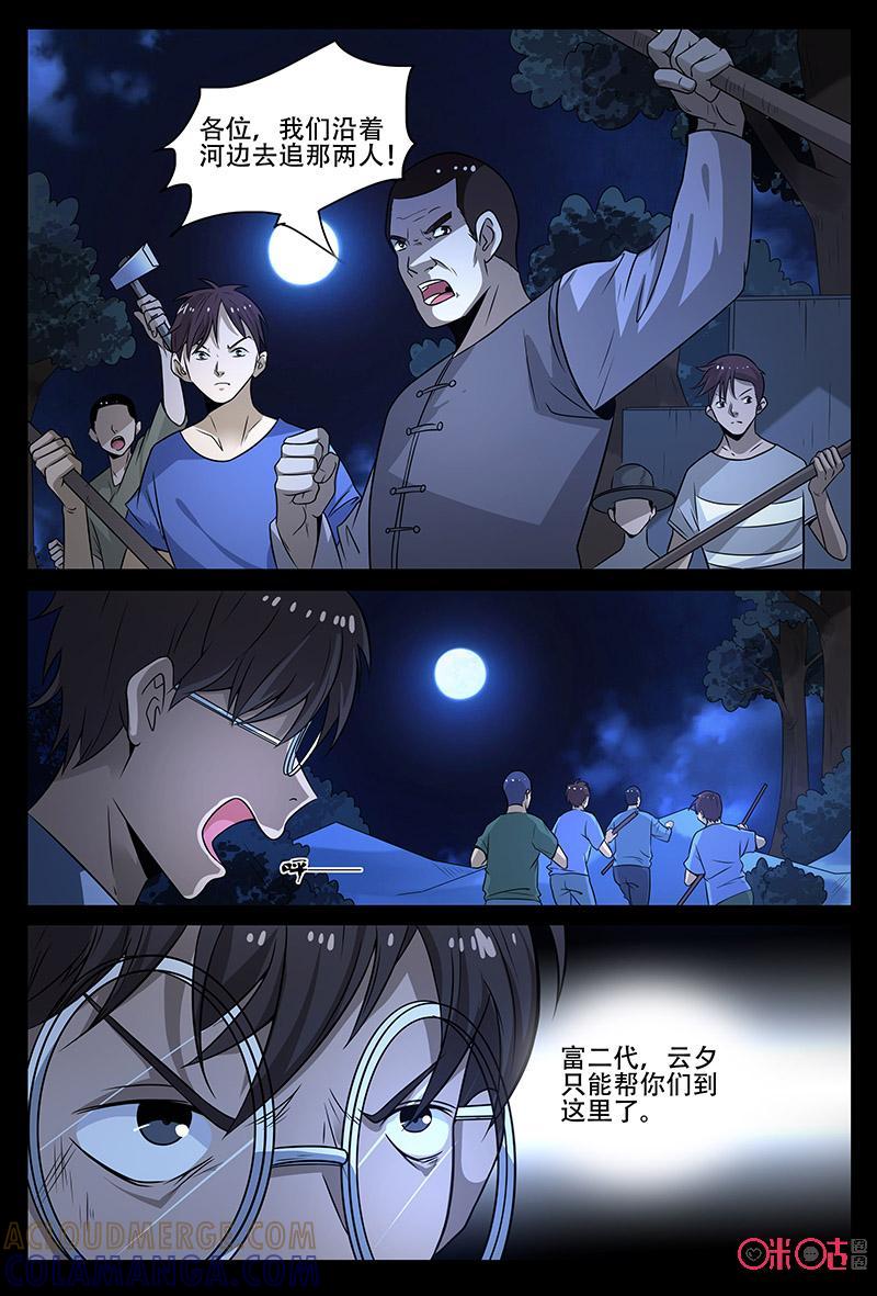 《致命呼救》第50话：逃命 第10页