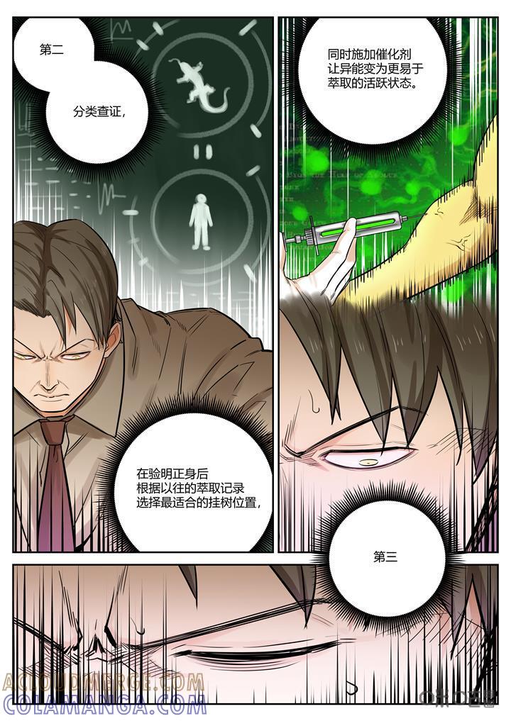 《纪元裂变》第50话：凉了 第7页