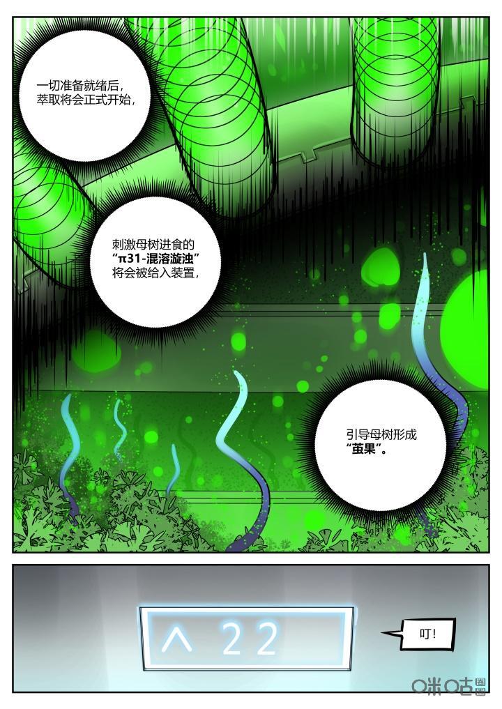 《纪元裂变》第50话：凉了 第8页
