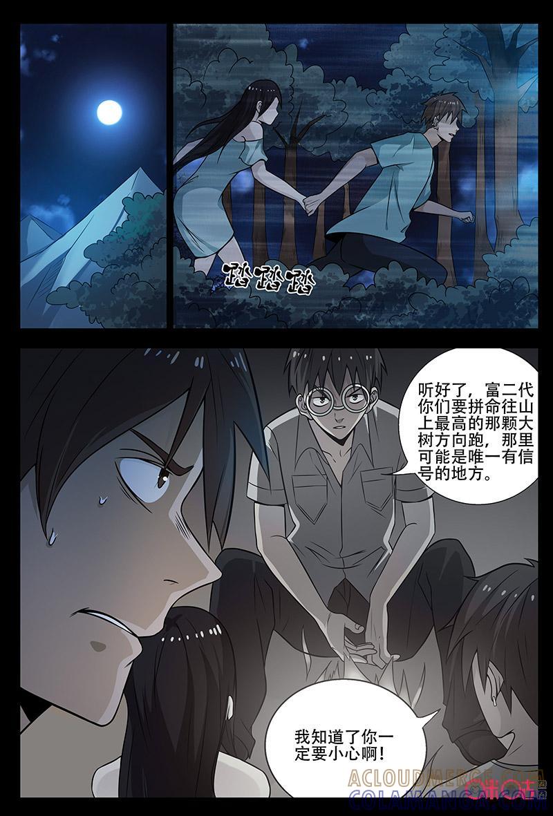 《致命呼救》第50话：逃命 第4页