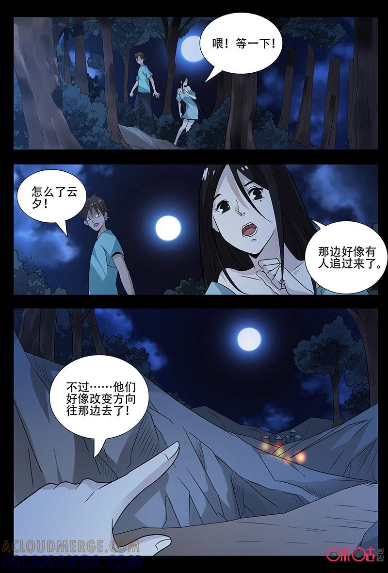 《致命呼救》第50话：逃命 第9页