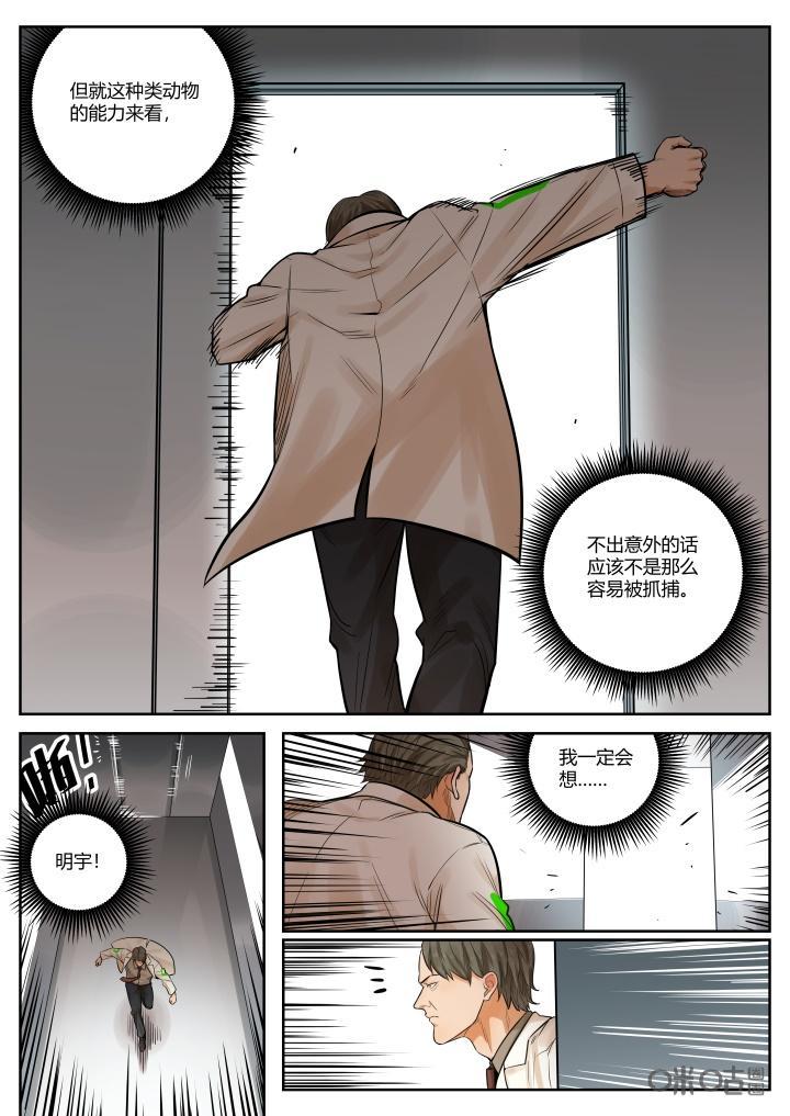 《纪元裂变》第50话：凉了 第10页