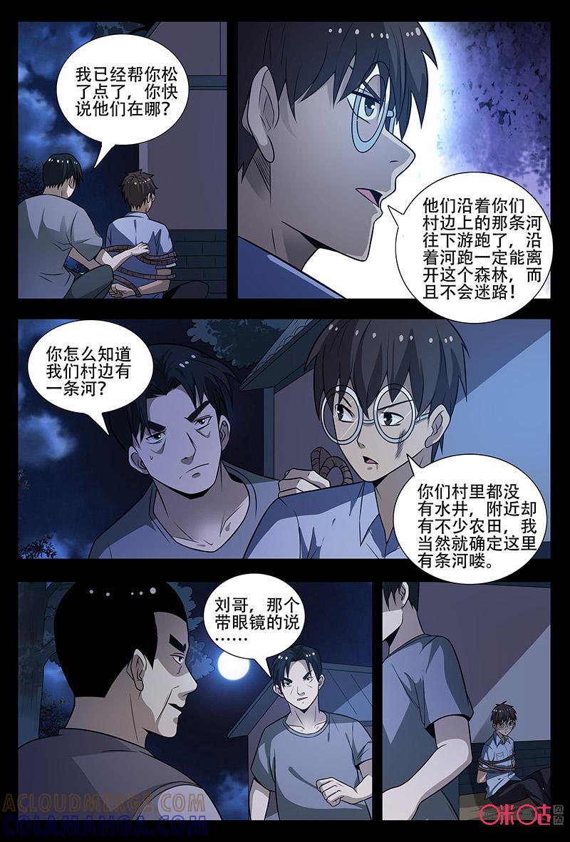 《致命呼救》第50话：逃命 第8页