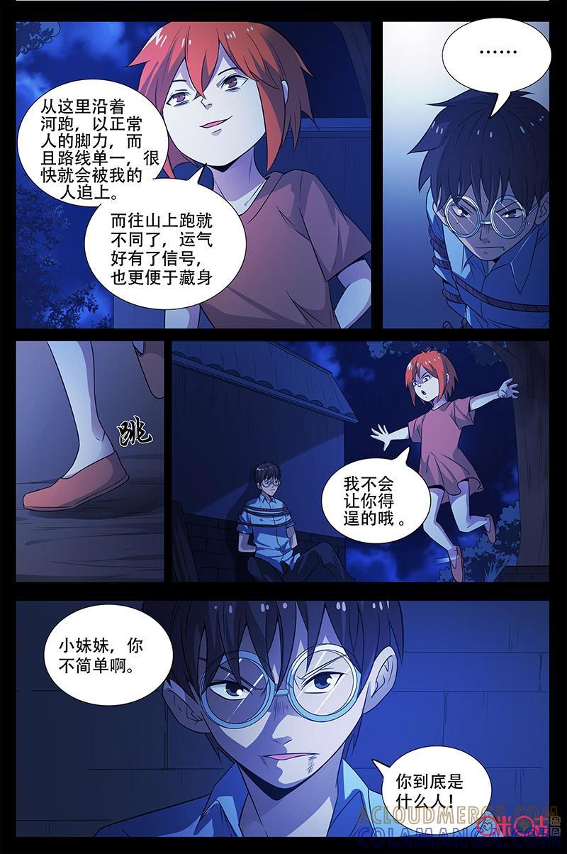 《致命呼救》第51话：不是妹妹！？ 第3页