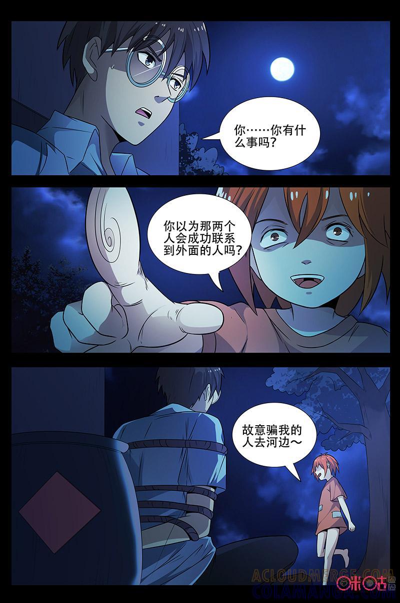 《致命呼救》第51话：不是妹妹！？ 第2页