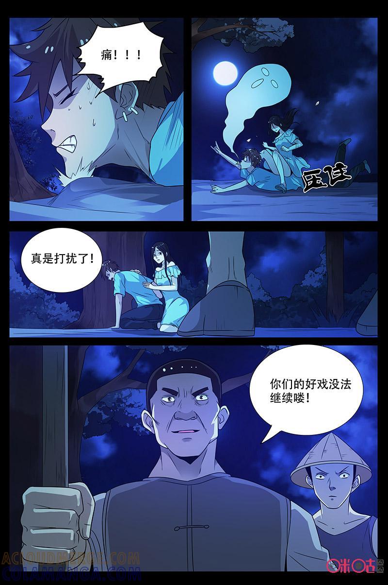 《致命呼救》第51话：不是妹妹！？ 第9页
