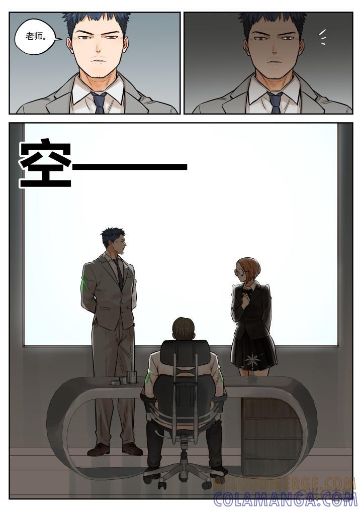 《纪元裂变》第51话：反击 第7页
