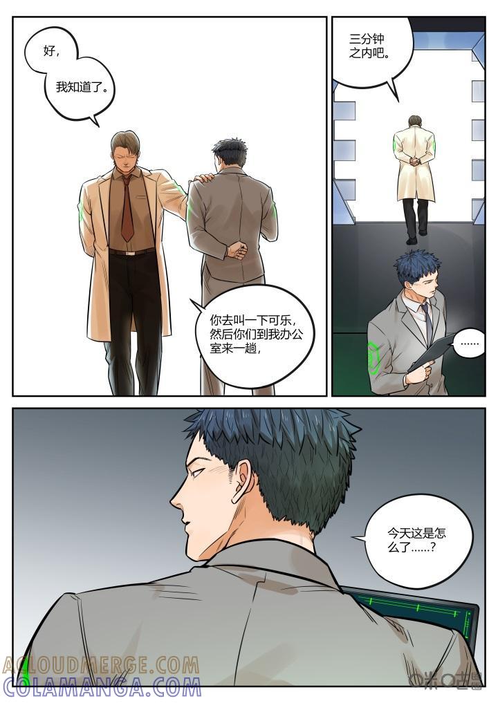 《纪元裂变》第51话：反击 第5页