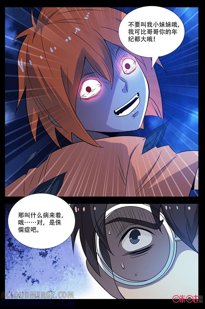 《致命呼救》第51话：不是妹妹！？ 第4页