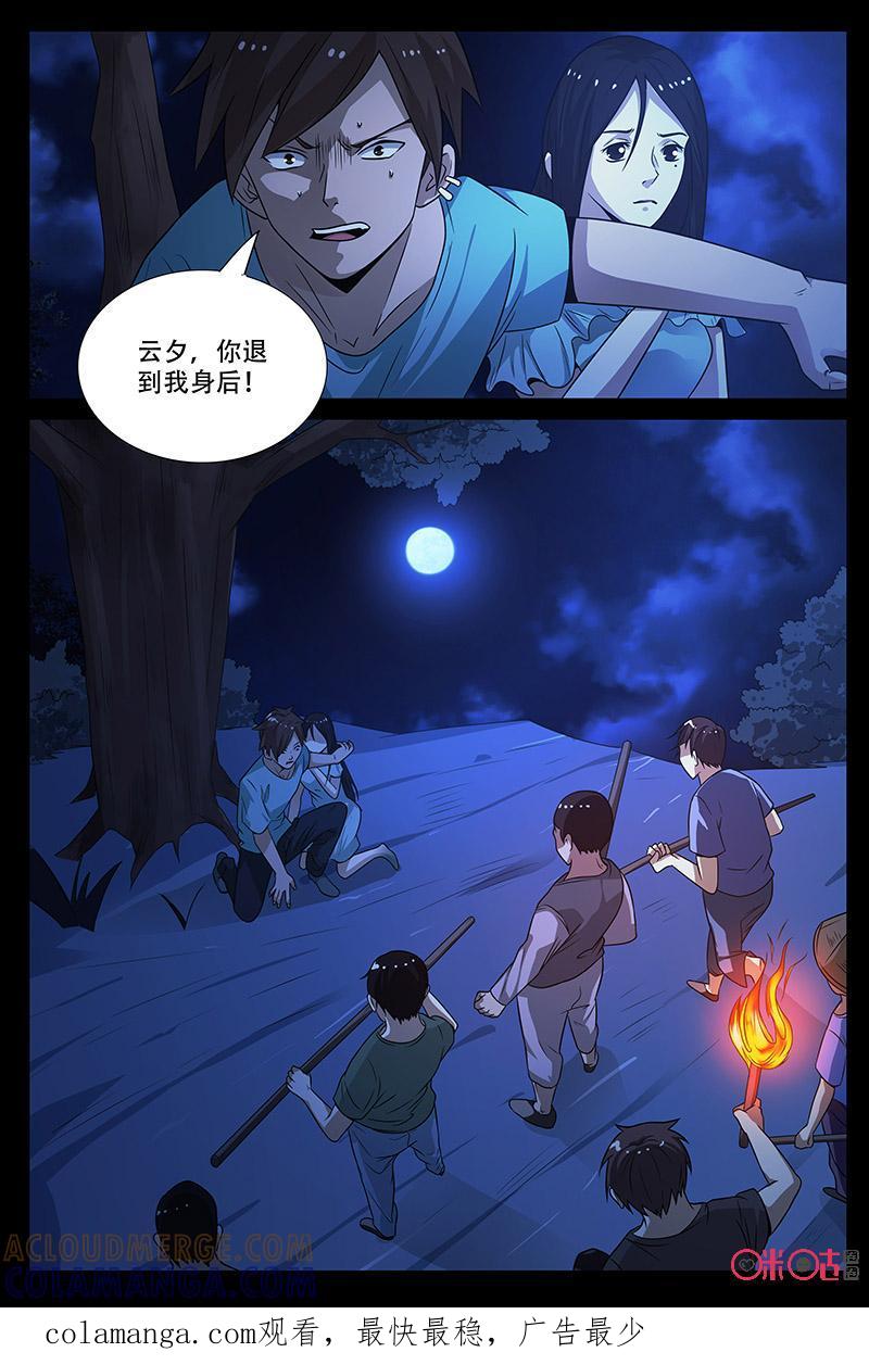 《致命呼救》第51话：不是妹妹！？ 第10页