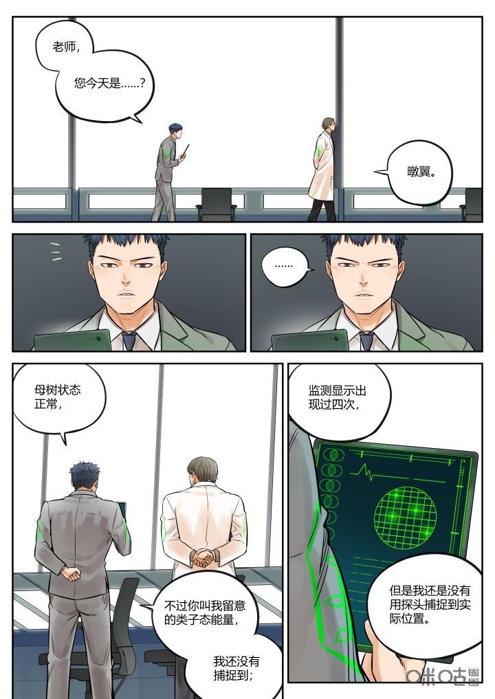 《纪元裂变》第51话：反击 第4页