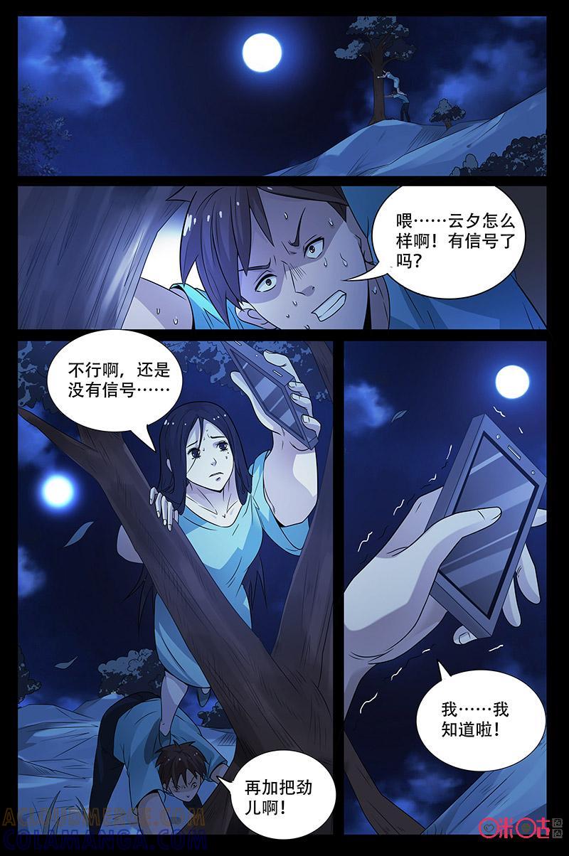 《致命呼救》第51话：不是妹妹！？ 第7页