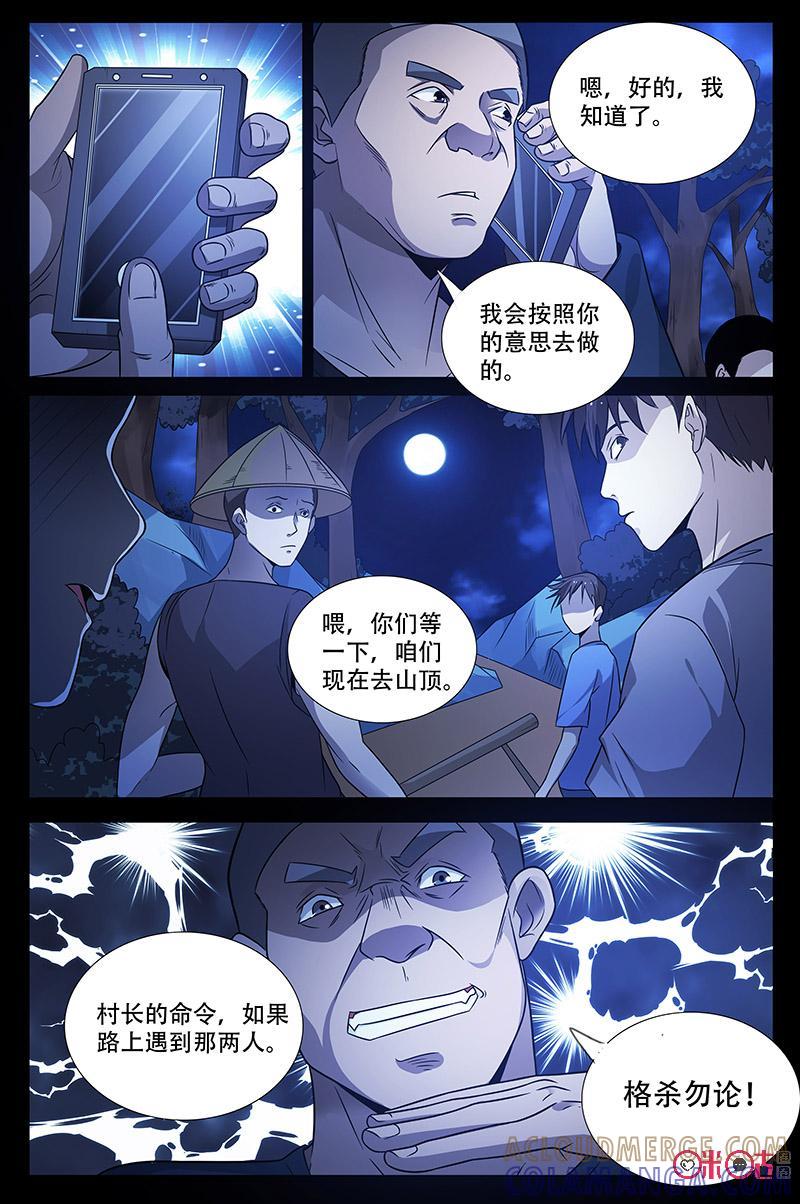 《致命呼救》第51话：不是妹妹！？ 第6页