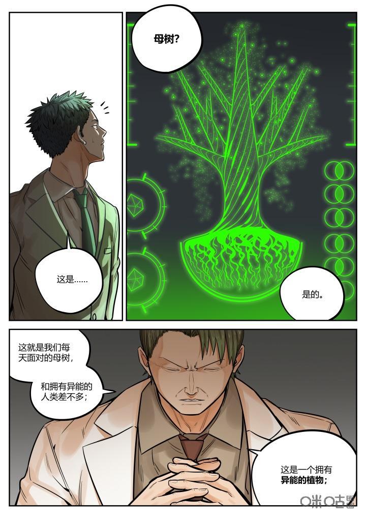 《纪元裂变》第51话：反击 第8页