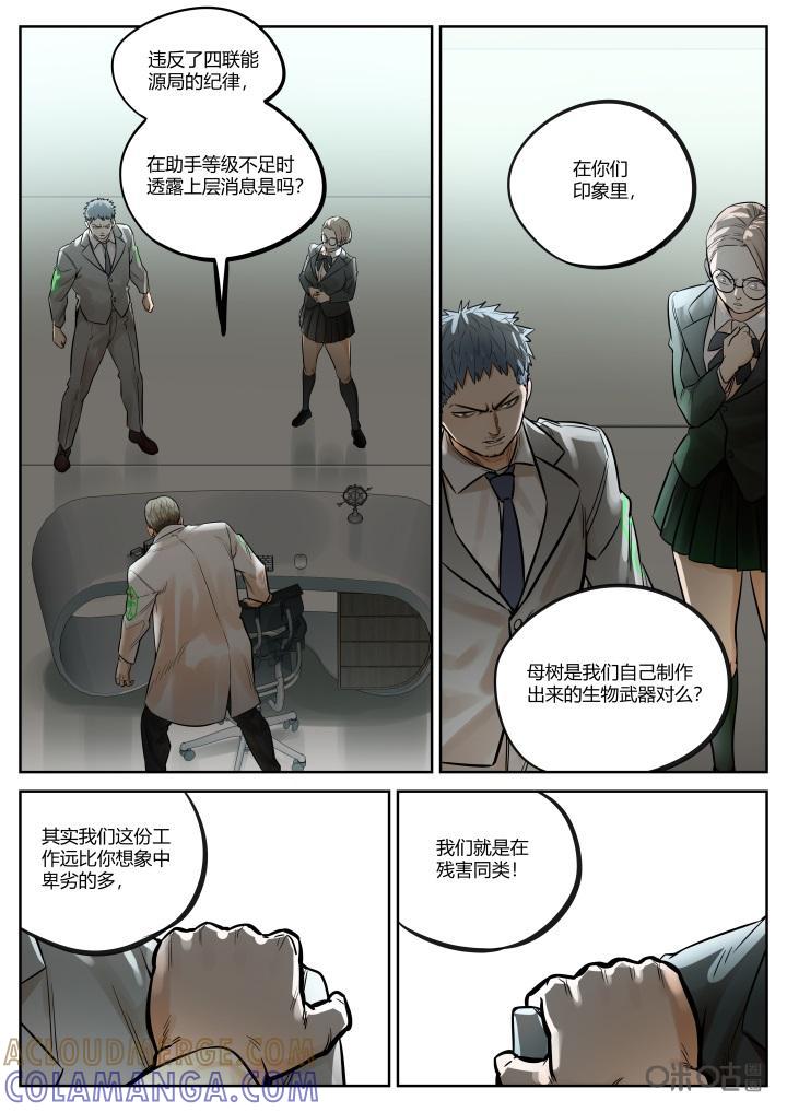 《纪元裂变》第51话：反击 第11页