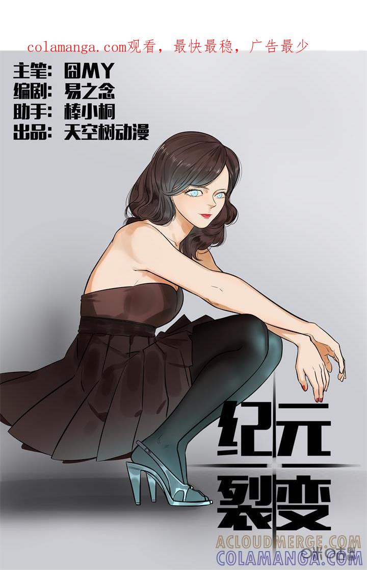 《纪元裂变》第51话：反击 第1页