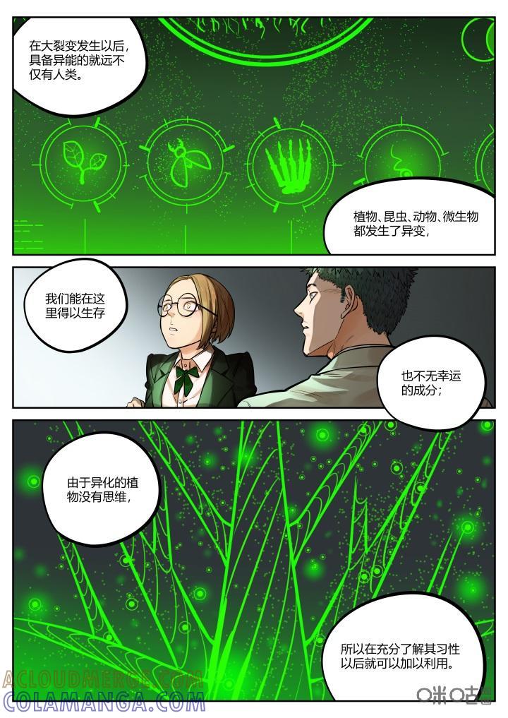 《纪元裂变》第51话：反击 第9页