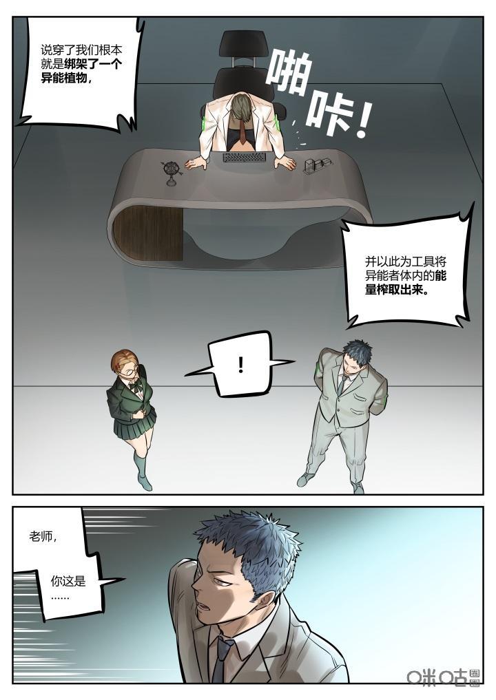 《纪元裂变》第51话：反击 第10页