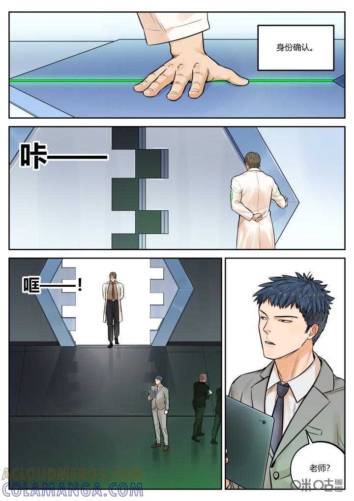 《纪元裂变》第51话：反击 第3页
