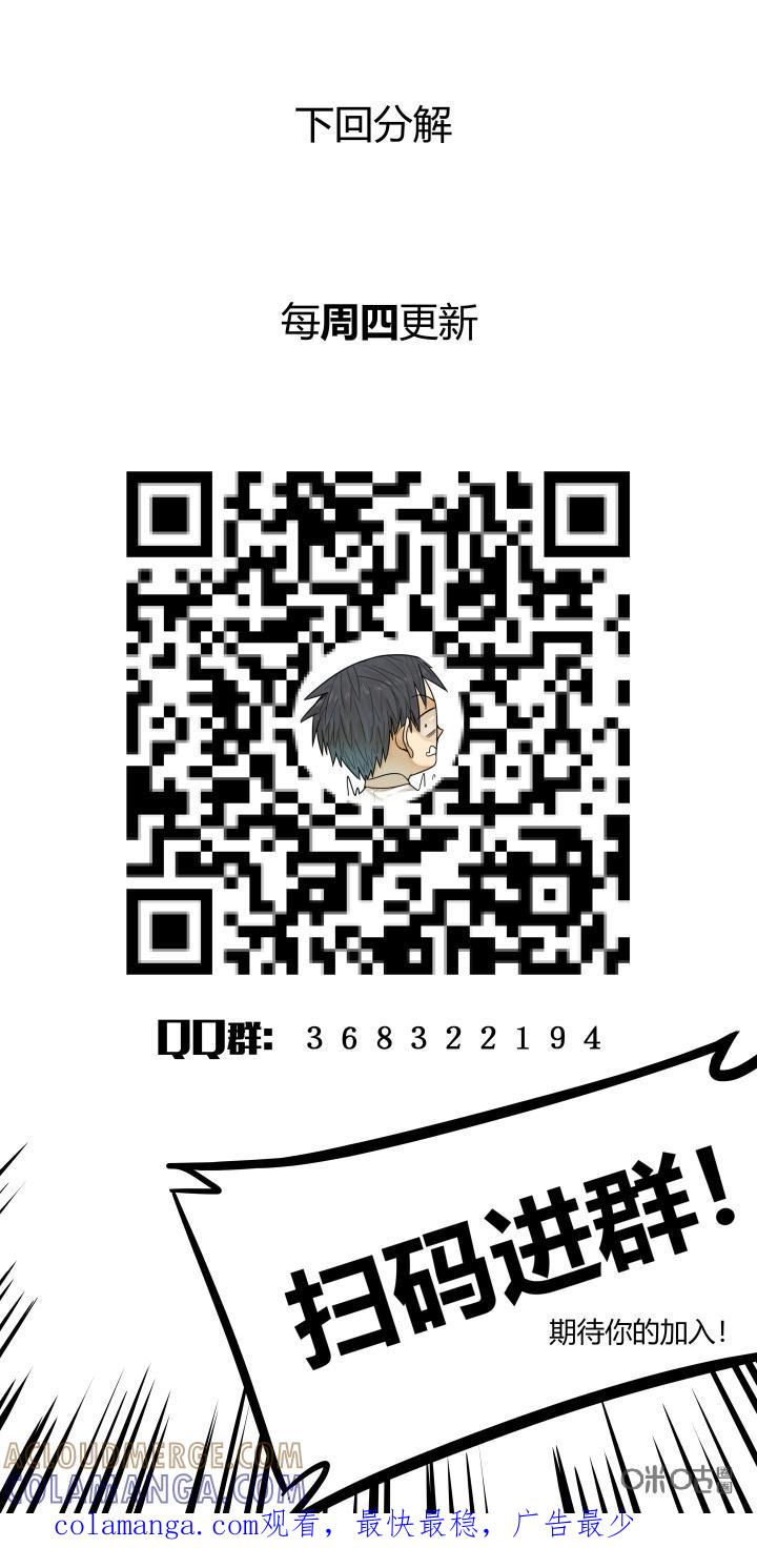 《纪元裂变》第51话：反击 第15页