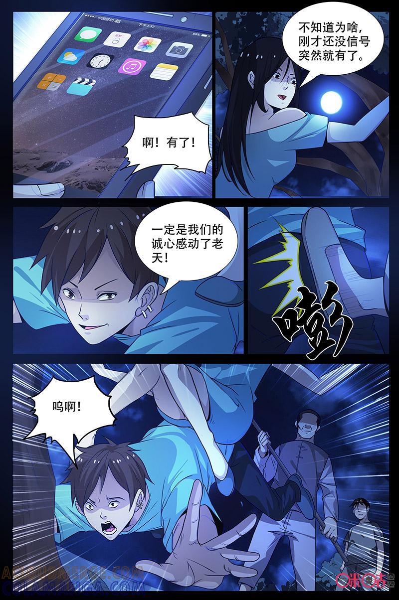《致命呼救》第51话：不是妹妹！？ 第8页