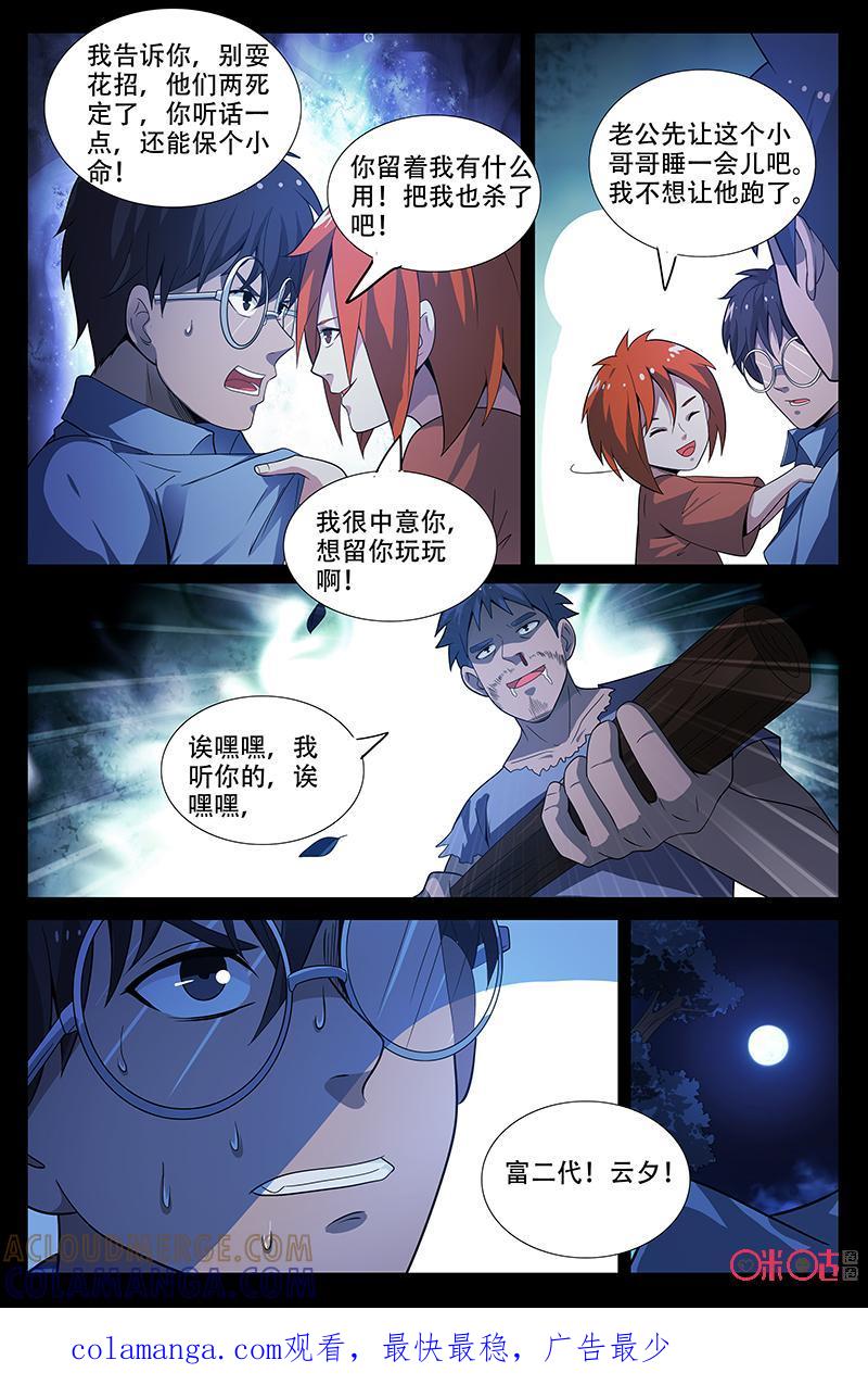 《致命呼救》第52话：危机 第12页
