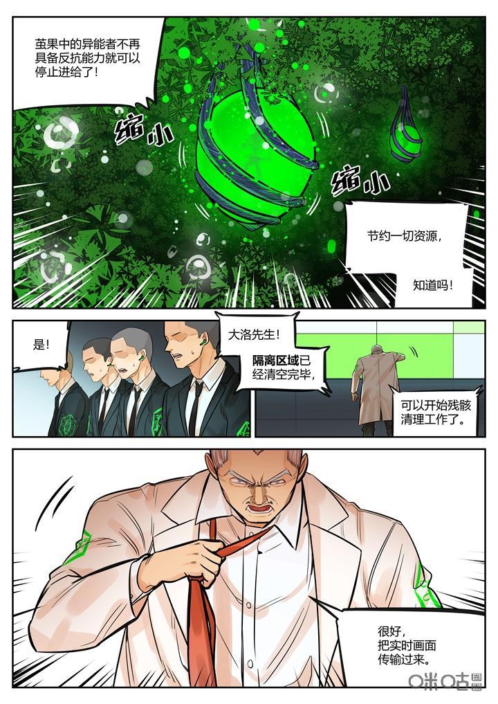 《纪元裂变》第52话：对策 第12页