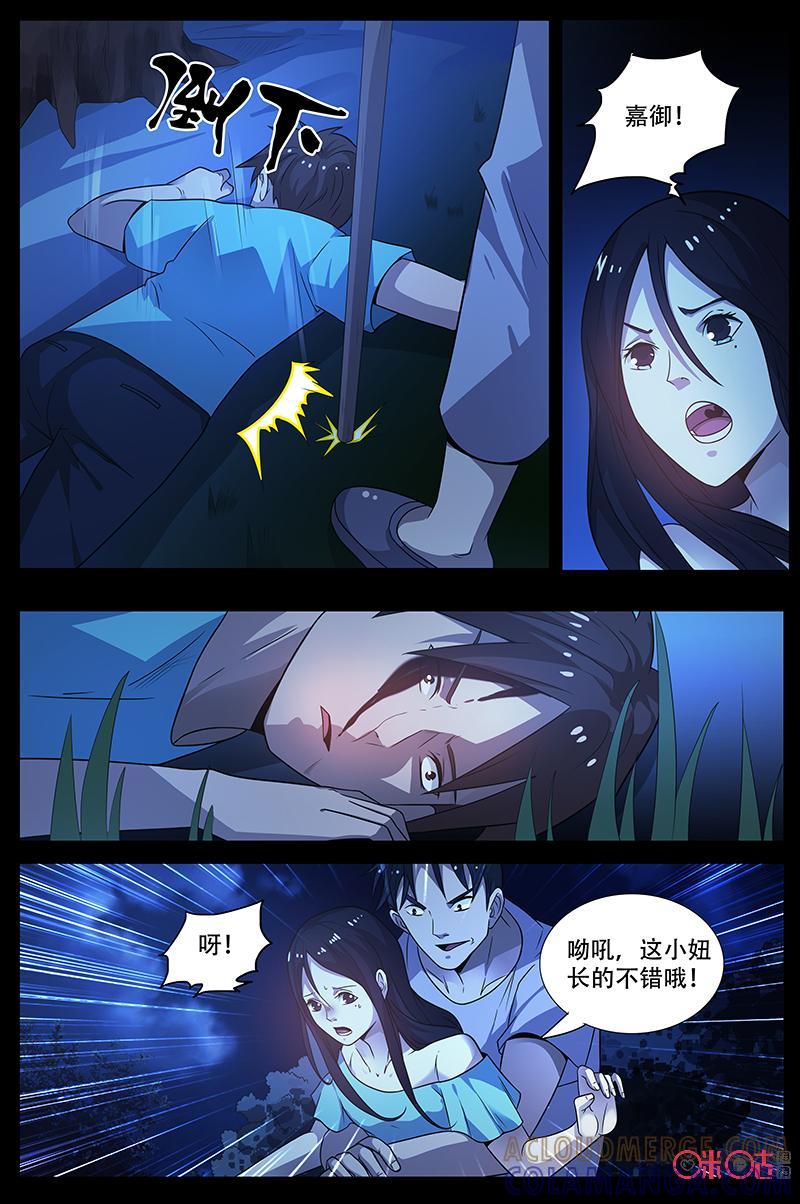《致命呼救》第52话：危机 第5页
