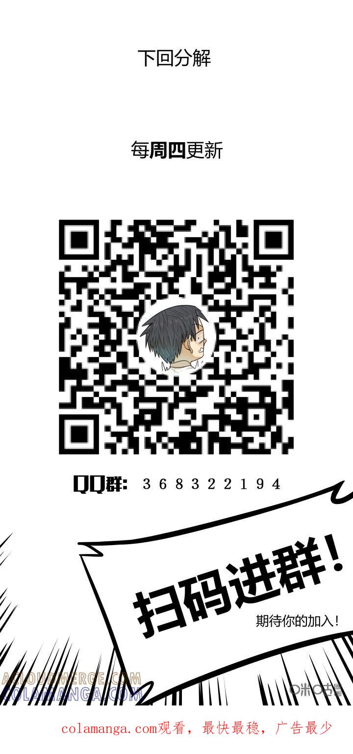《纪元裂变》第52话：对策 第15页