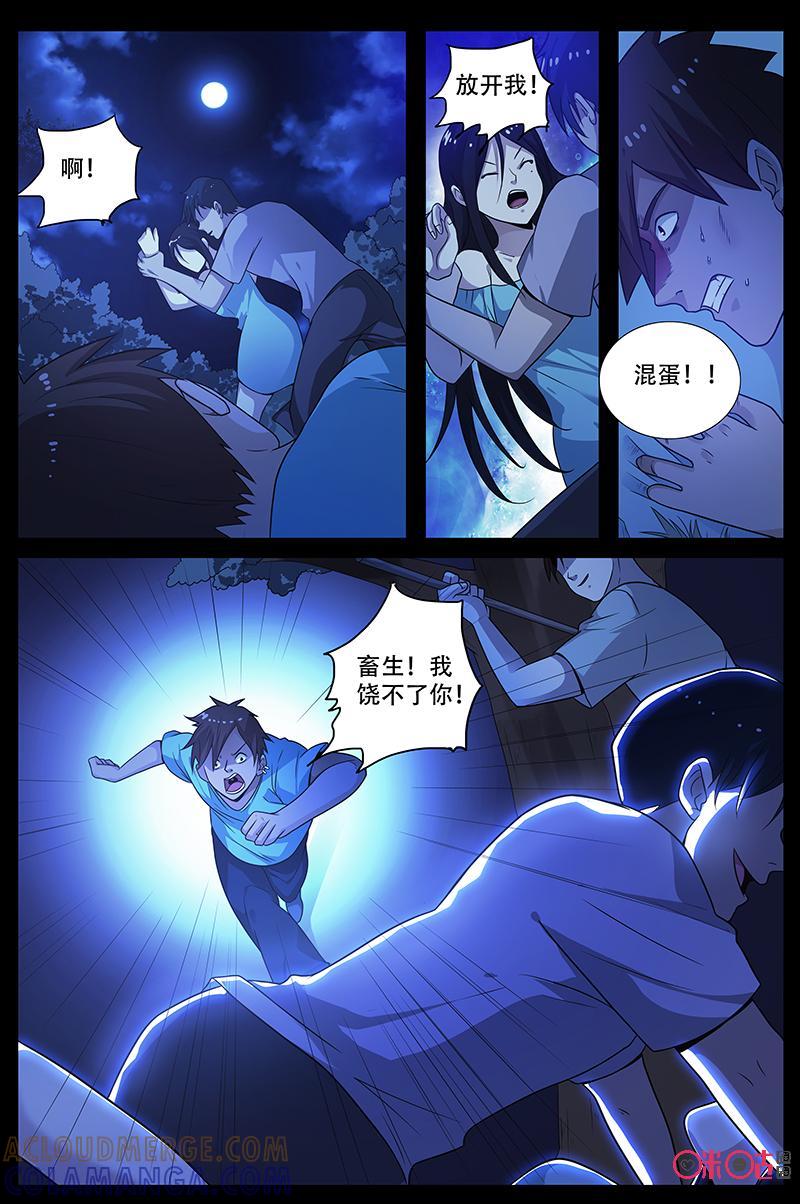 《致命呼救》第52话：危机 第6页