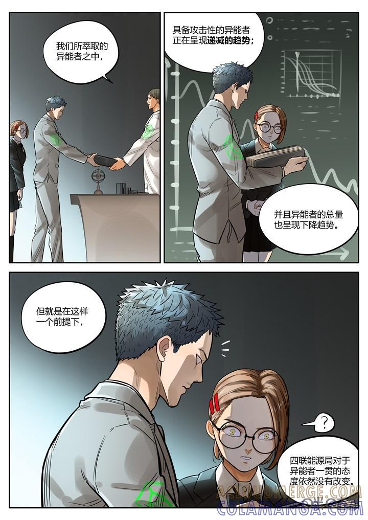 《纪元裂变》第52话：对策 第3页