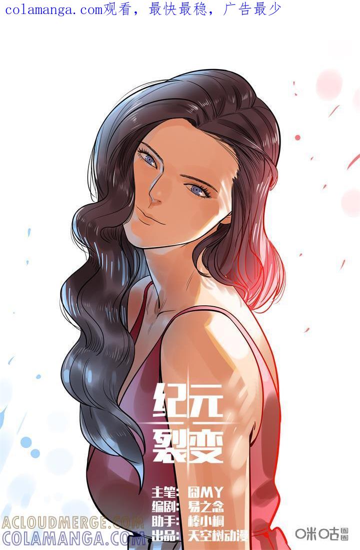《纪元裂变》第52话：对策 第1页