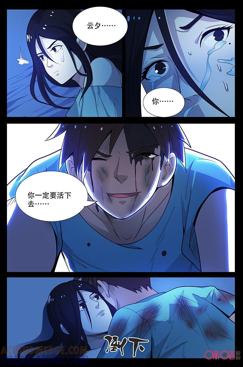 《致命呼救》第52话：危机 第9页