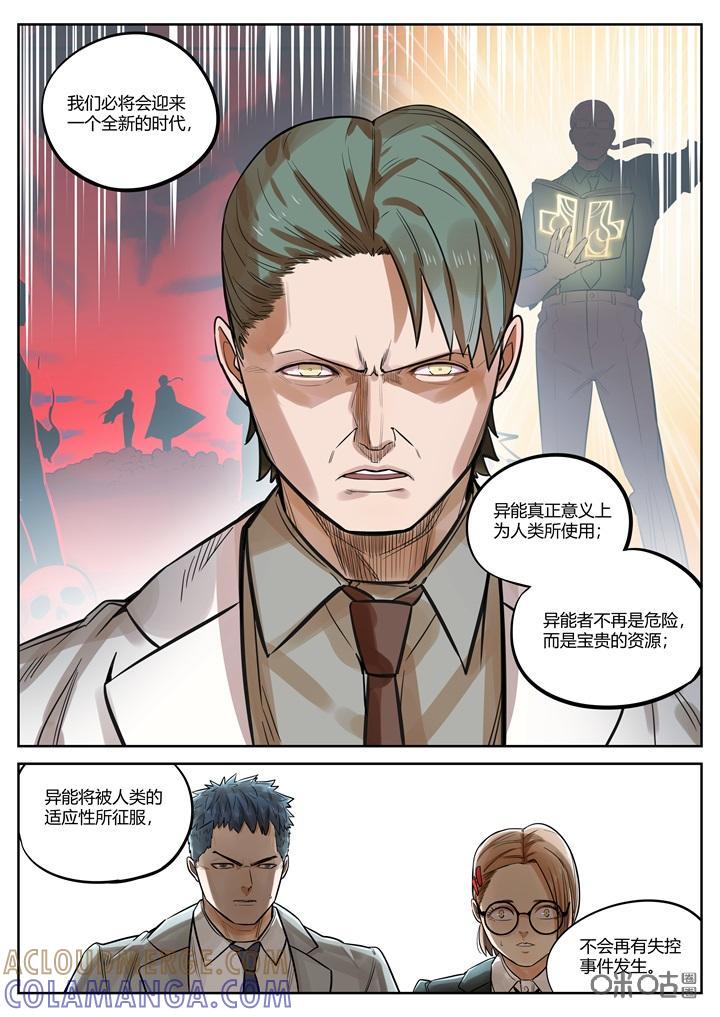 《纪元裂变》第52话：对策 第5页