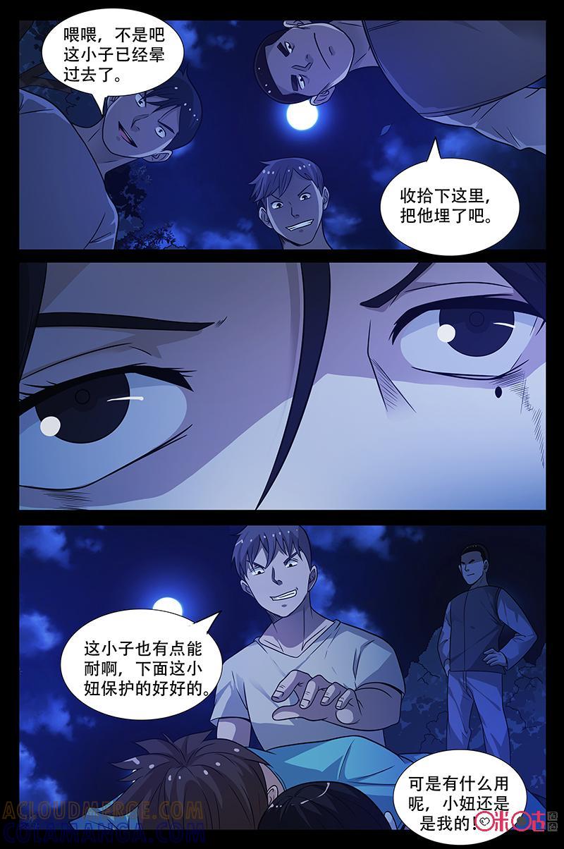 《致命呼救》第52话：危机 第10页