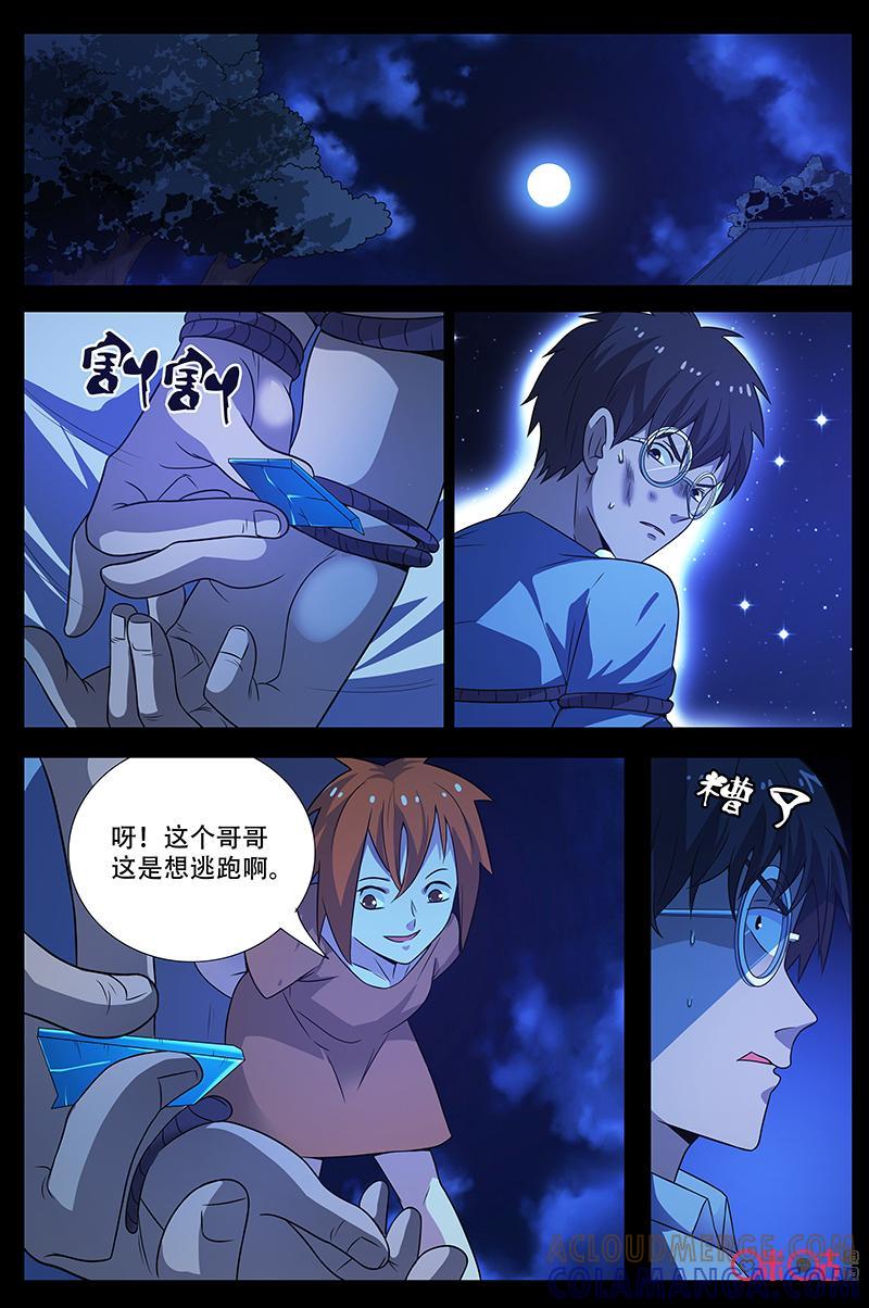 《致命呼救》第52话：危机 第11页