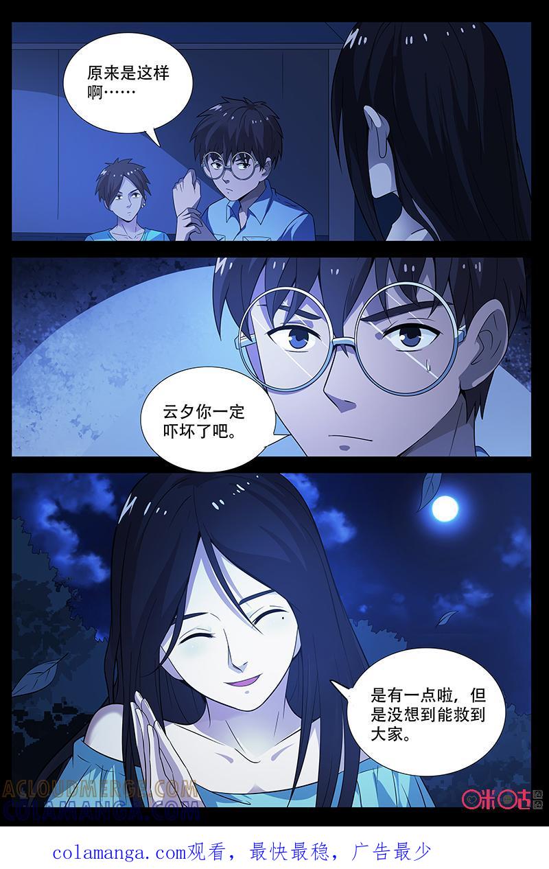 《致命呼救》第53话：云夕 第7页