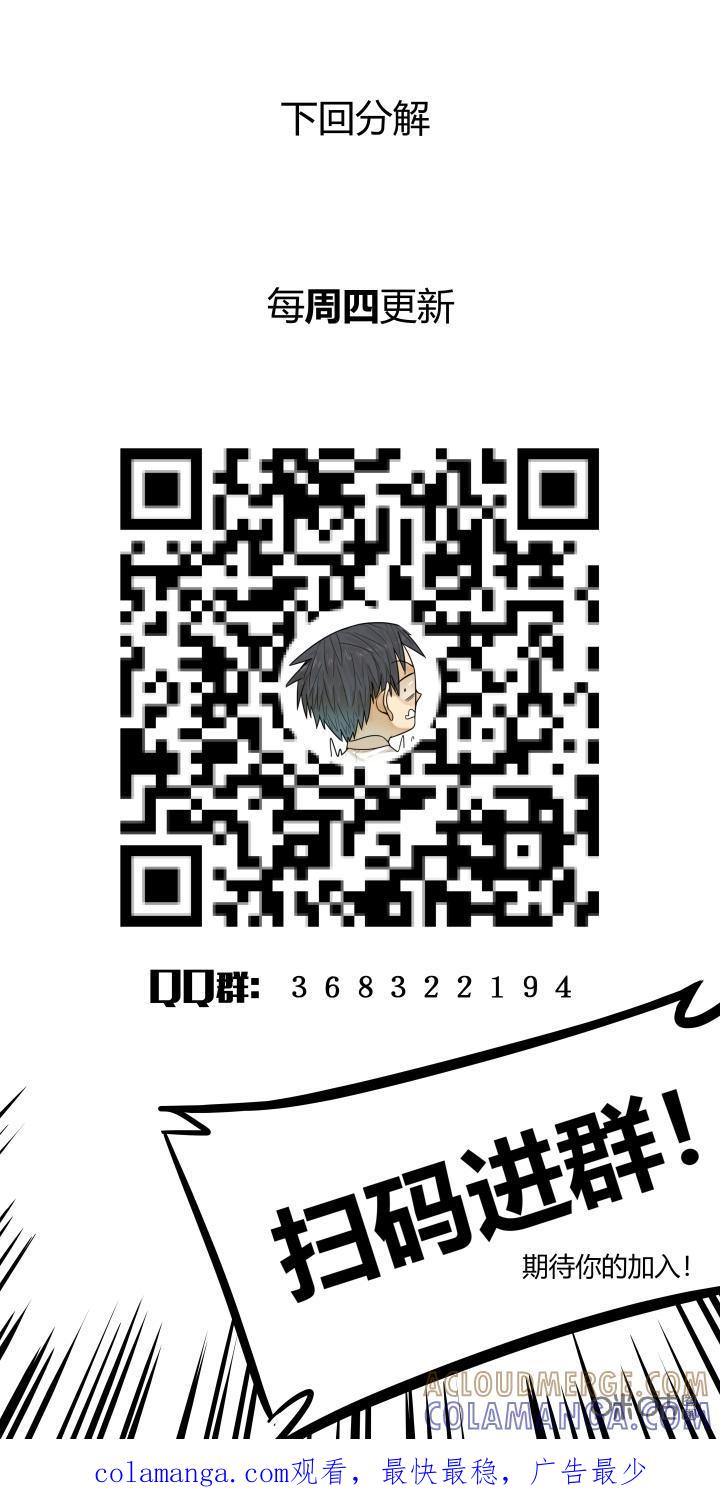 《纪元裂变》第53话：紧迫 第13页
